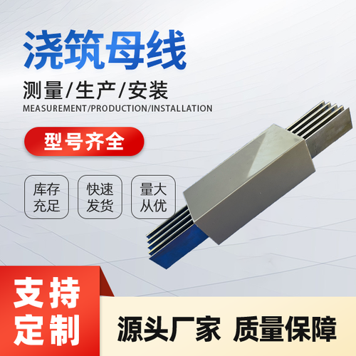 澆筑型母線槽——防水防火